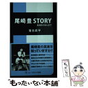  尾崎豊story 未成年のまんまで / 落合 昇平 / ソニー・マガジンズ 