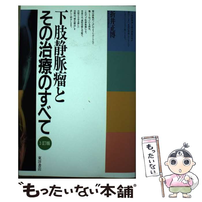【SALE/37%OFF】 楽天市場】下肢静脈瘤とその治療のすべての通販 医学一般