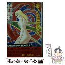 【中古】 凄ノ王伝説 8 / 永井 泰宇 / KADOKAWA [新書]【メール便送料無料】【あす楽対応】