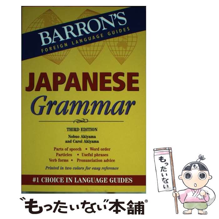 ����š� JAPANESE GRAMMAR 3/E(P) / Carol Akiyama, Nobuo Akiyama / Barrons Educationa...