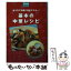 【中古】 基本の中華レシピ おうちで手軽に完全マスター！ / 主婦の友社 / 主婦の友社 [単行本]【メール便送料無料】【あす楽対応】