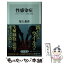 【中古】 性感染症 プライベートゾーンの怖い医学 / 尾上 泰彦 / KADOKAWA [新書]【メール便送料無料】【あす楽対応】