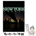 楽天もったいない本舗　楽天市場店【中古】 New　Yorkに行きたい！ 最新ジャズ体験 / 阿部 克自 / シンコーミュージック・エンタテイメント [単行本]【メール便送料無料】【あす楽対応】