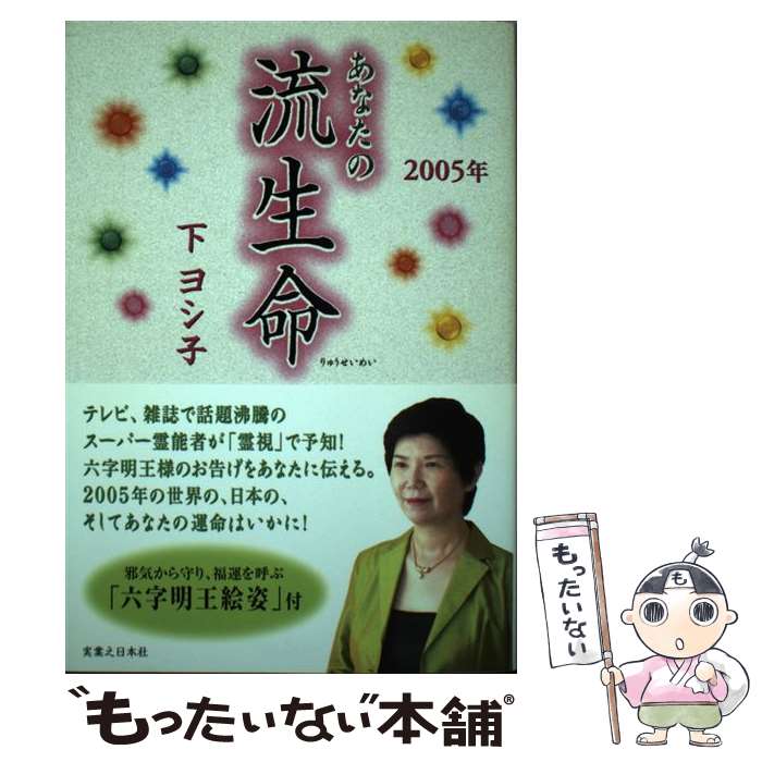 ����š� ���ʤ���ή��̿��2005ǯ�� / �� �襷�� / �¶�Ƿ���ܼ� [ñ����]�ڥ᡼��������̵���ۡں�û������ã�б���