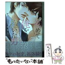 著者：水名瀬 雅良出版社：KADOKAWAサイズ：コミックISBN-10：4041109159ISBN-13：9784041109151■こちらの商品もオススメです ● 大人になってもわからない / 鷹丘モトナリ / 芳文社 [コミック] ● 教師にはウラがある / 鷹丘モトナリ / 徳間書店 [コミック] ● きみ、俺のこと好きだろ！？ / 徳間書店 [コミック] ● スパダリ失格 / 鷹丘モトナリ / 徳間書店 [コミック] ● ロマンチストとエゴイスト / 上田 にく / フロンティアワークス [コミック] ● そんなに俺が好きなのか / 鷹丘モトナリ / 芳文社 [コミック] ● 吾妻検事は激しく抱かれたい / 縁々 / 海王社 [コミック] ● 新婚オメガはキスも知らない / 御景 椿 / リブレ [コミック] ● こじらせΩの2度目の恋 / 上川きち / 幻冬舎コミックス [コミック] ● 自惚れとランジェリー　陰キャな俺の愛し方 / 本庄りえ / 大都社 [コミック] ● セフレの関係に異議あり！ / 鷹丘モトナリ / 徳間書店 [コミック] ■通常24時間以内に出荷可能です。※繁忙期やセール等、ご注文数が多い日につきましては　発送まで48時間かかる場合があります。あらかじめご了承ください。 ■メール便は、1冊から送料無料です。※宅配便の場合、2,500円以上送料無料です。※あす楽ご希望の方は、宅配便をご選択下さい。※「代引き」ご希望の方は宅配便をご選択下さい。※配送番号付きのゆうパケットをご希望の場合は、追跡可能メール便（送料210円）をご選択ください。■ただいま、オリジナルカレンダーをプレゼントしております。■お急ぎの方は「もったいない本舗　お急ぎ便店」をご利用ください。最短翌日配送、手数料298円から■まとめ買いの方は「もったいない本舗　おまとめ店」がお買い得です。■中古品ではございますが、良好なコンディションです。決済は、クレジットカード、代引き等、各種決済方法がご利用可能です。■万が一品質に不備が有った場合は、返金対応。■クリーニング済み。■商品画像に「帯」が付いているものがありますが、中古品のため、実際の商品には付いていない場合がございます。■商品状態の表記につきまして・非常に良い：　　使用されてはいますが、　　非常にきれいな状態です。　　書き込みや線引きはありません。・良い：　　比較的綺麗な状態の商品です。　　ページやカバーに欠品はありません。　　文章を読むのに支障はありません。・可：　　文章が問題なく読める状態の商品です。　　マーカーやペンで書込があることがあります。　　商品の痛みがある場合があります。