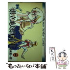 【中古】 県立地球防衛軍 1 / 安永 航一郎 / 小学館 [コミック]【メール便送料無料】【あす楽対応】