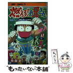 【中古】 燃える！お兄さん 7 / 佐藤 正 / 集英社 [コミック]【メール便送料無料】【あす楽対応】