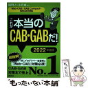 【中古】 これが本当のCAB・GABだ WebーCAB・GABCompact・IMAGES 2022年度版 / SPIノートの会 / 講談 [単行本]【メール便送料無料】【あす楽対応】