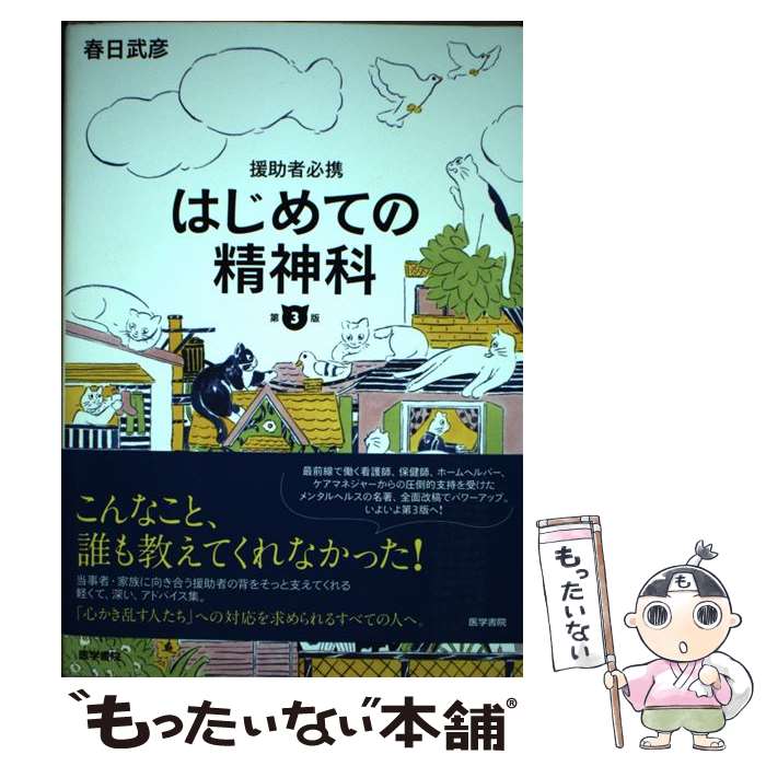 ����š� �Ϥ���Ƥ���������3�� / ���� ��ɧ / ��ؽ� [ñ����]�ڥ᡼��������̵���ۡں�û������ã�б���