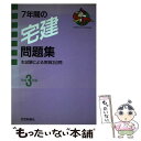 著者：住宅新報社出版社：住宅新報出版サイズ：単行本ISBN-10：4789211703ISBN-13：9784789211703■通常24時間以内に出荷可能です。※繁忙期やセール等、ご注文数が多い日につきましては　発送まで48時間かかる場合があります。あらかじめご了承ください。 ■メール便は、1冊から送料無料です。※宅配便の場合、2,500円以上送料無料です。※あす楽ご希望の方は、宅配便をご選択下さい。※「代引き」ご希望の方は宅配便をご選択下さい。※配送番号付きのゆうパケットをご希望の場合は、追跡可能メール便（送料210円）をご選択ください。■ただいま、オリジナルカレンダーをプレゼントしております。■お急ぎの方は「もったいない本舗　お急ぎ便店」をご利用ください。最短翌日配送、手数料298円から■まとめ買いの方は「もったいない本舗　おまとめ店」がお買い得です。■中古品ではございますが、良好なコンディションです。決済は、クレジットカード、代引き等、各種決済方法がご利用可能です。■万が一品質に不備が有った場合は、返金対応。■クリーニング済み。■商品画像に「帯」が付いているものがありますが、中古品のため、実際の商品には付いていない場合がございます。■商品状態の表記につきまして・非常に良い：　　使用されてはいますが、　　非常にきれいな状態です。　　書き込みや線引きはありません。・良い：　　比較的綺麗な状態の商品です。　　ページやカバーに欠品はありません。　　文章を読むのに支障はありません。・可：　　文章が問題なく読める状態の商品です。　　マーカーやペンで書込があることがあります。　　商品の痛みがある場合があります。