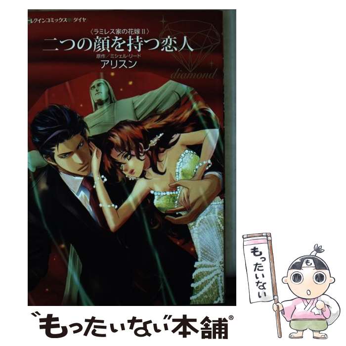 著者：アリスン出版社：ハーパーコリンズ・ジャパンサイズ：コミックISBN-10：4596413096ISBN-13：9784596413093■こちらの商品もオススメです ● 君を奪う、君を愛す（1） / 刑部 真芯 / 小学館 [コミック] ● 君を奪う、君を愛す（2） / 刑部 真芯 / 小学館 [コミック] ● イヴのすべて（上） / パク・チヒョン, 三田 ゆい子 / 光文社 [単行本] ● イヴのすべて（下） / パク・チヒョン, 三田 ゆい子 / 光文社 [単行本] ● ルシフェル2 / 庄司 陽子 / 講談社 [コミック] ■通常24時間以内に出荷可能です。※繁忙期やセール等、ご注文数が多い日につきましては　発送まで48時間かかる場合があります。あらかじめご了承ください。 ■メール便は、1冊から送料無料です。※宅配便の場合、2,500円以上送料無料です。※最短翌日配達ご希望の方は、宅配便をご選択下さい。※「代引き」ご希望の方は宅配便をご選択下さい。※配送番号付きのゆうパケットをご希望の場合は、追跡可能メール便（送料210円）をご選択ください。■ただいま、オリジナルカレンダーをプレゼントしております。■お急ぎの方は「もったいない本舗　お急ぎ便店」をご利用ください。最短翌日配送、手数料298円から■まとめ買いの方は「もったいない本舗　おまとめ店」がお買い得です。■中古品ではございますが、良好なコンディションです。決済は、クレジットカード、代引き等、各種決済方法がご利用可能です。■万が一品質に不備が有った場合は、返金対応。■クリーニング済み。■商品画像に「帯」が付いているものがありますが、中古品のため、実際の商品には付いていない場合がございます。■商品状態の表記につきまして・非常に良い：　　使用されてはいますが、　　非常にきれいな状態です。　　書き込みや線引きはありません。・良い：　　比較的綺麗な状態の商品です。　　ページやカバーに欠品はありません。　　文章を読むのに支障はありません。・可：　　文章が問題なく読める状態の商品です。　　マーカーやペンで書込があることがあります。　　商品の痛みがある場合があります。