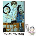 【中古】 能面女子の花子さん 6 / 織田 涼 / 講談社 コミック 【メール便送料無料】【あす楽対応】