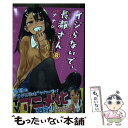 【中古】 イジらないで、長瀞さん 8 / ナナシ / 講談社 [コミック]【メール便送料無料】【あす楽対応】