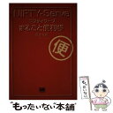 【中古】 NIFTYーServeまるごと便利帳 / 堤 大介 / 翔泳社 [単行本]【メール便送料無料】【あす楽対応】