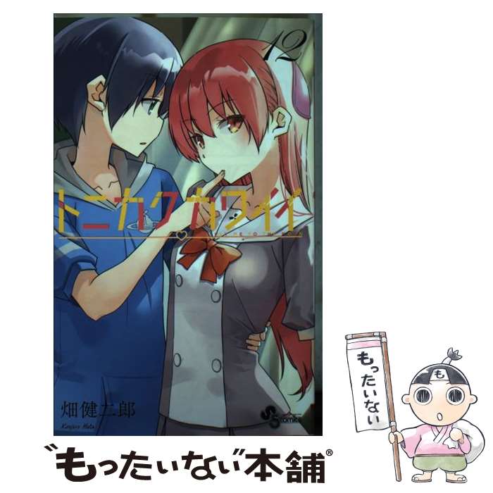 【中古】 トニカクカワイイ（12） / 畑 健二郎 / 小学館サービス [コミック]【メール便送料無 ...