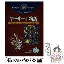 【中古】 アーサー王物語 The　English　legend / 須原 和男 / 語学春秋社 [単行本]【メール便送料無料】【あす楽対応】