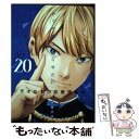 【中古】 かぐや様は告らせたい～天才たちの恋愛頭脳戦～ 20 / 赤坂 アカ / 集英社 コミック 【メール便送料無料】【あす楽対応】