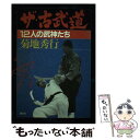 著者：菊地 秀行出版社：講談社サイズ：単行本ISBN-10：4062053578ISBN-13：9784062053570■こちらの商品もオススメです ● 中国武術最強の必殺技FILE 決定版 / 中国武術最強の必殺技編集部 / 学研プラス [単行本（ソフトカバー）] ● 日本格闘技おもしろ史話 / 加来 耕三 / 毎日新聞出版 [新書] ■通常24時間以内に出荷可能です。※繁忙期やセール等、ご注文数が多い日につきましては　発送まで48時間かかる場合があります。あらかじめご了承ください。 ■メール便は、1冊から送料無料です。※宅配便の場合、2,500円以上送料無料です。※あす楽ご希望の方は、宅配便をご選択下さい。※「代引き」ご希望の方は宅配便をご選択下さい。※配送番号付きのゆうパケットをご希望の場合は、追跡可能メール便（送料210円）をご選択ください。■ただいま、オリジナルカレンダーをプレゼントしております。■お急ぎの方は「もったいない本舗　お急ぎ便店」をご利用ください。最短翌日配送、手数料298円から■まとめ買いの方は「もったいない本舗　おまとめ店」がお買い得です。■中古品ではございますが、良好なコンディションです。決済は、クレジットカード、代引き等、各種決済方法がご利用可能です。■万が一品質に不備が有った場合は、返金対応。■クリーニング済み。■商品画像に「帯」が付いているものがありますが、中古品のため、実際の商品には付いていない場合がございます。■商品状態の表記につきまして・非常に良い：　　使用されてはいますが、　　非常にきれいな状態です。　　書き込みや線引きはありません。・良い：　　比較的綺麗な状態の商品です。　　ページやカバーに欠品はありません。　　文章を読むのに支障はありません。・可：　　文章が問題なく読める状態の商品です。　　マーカーやペンで書込があることがあります。　　商品の痛みがある場合があります。