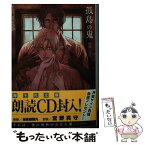 【中古】 孤島の鬼 / 江戸川 乱歩, 座裏屋 蘭丸 / 海王社 [文庫]【メール便送料無料】【あす楽対応】