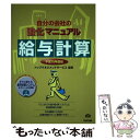 著者：トップマネジメントサービス出版社：TAC出版サイズ：単行本ISBN-10：4813206646ISBN-13：9784813206644■通常24時間以内に出荷可能です。※繁忙期やセール等、ご注文数が多い日につきましては　発送まで48時間かかる場合があります。あらかじめご了承ください。 ■メール便は、1冊から送料無料です。※宅配便の場合、2,500円以上送料無料です。※あす楽ご希望の方は、宅配便をご選択下さい。※「代引き」ご希望の方は宅配便をご選択下さい。※配送番号付きのゆうパケットをご希望の場合は、追跡可能メール便（送料210円）をご選択ください。■ただいま、オリジナルカレンダーをプレゼントしております。■お急ぎの方は「もったいない本舗　お急ぎ便店」をご利用ください。最短翌日配送、手数料298円から■まとめ買いの方は「もったいない本舗　おまとめ店」がお買い得です。■中古品ではございますが、良好なコンディションです。決済は、クレジットカード、代引き等、各種決済方法がご利用可能です。■万が一品質に不備が有った場合は、返金対応。■クリーニング済み。■商品画像に「帯」が付いているものがありますが、中古品のため、実際の商品には付いていない場合がございます。■商品状態の表記につきまして・非常に良い：　　使用されてはいますが、　　非常にきれいな状態です。　　書き込みや線引きはありません。・良い：　　比較的綺麗な状態の商品です。　　ページやカバーに欠品はありません。　　文章を読むのに支障はありません。・可：　　文章が問題なく読める状態の商品です。　　マーカーやペンで書込があることがあります。　　商品の痛みがある場合があります。