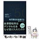  SmartCity5．0 地方創生を加速する都市OS / アクセンチュア=海老原 城一, 中村彰二朗 / インプレス 