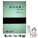 著者：小澤 孝夫出版社：昭晃堂サイズ：ペーパーバックISBN-10：4785610883ISBN-13：9784785610883■こちらの商品もオススメです ● コンピュータ理解のための論理回路入門 / 村上 国男, 石川 勉 / 共立出版 [単行本] ■通常24時間以内に出荷可能です。※繁忙期やセール等、ご注文数が多い日につきましては　発送まで48時間かかる場合があります。あらかじめご了承ください。 ■メール便は、1冊から送料無料です。※宅配便の場合、2,500円以上送料無料です。※あす楽ご希望の方は、宅配便をご選択下さい。※「代引き」ご希望の方は宅配便をご選択下さい。※配送番号付きのゆうパケットをご希望の場合は、追跡可能メール便（送料210円）をご選択ください。■ただいま、オリジナルカレンダーをプレゼントしております。■お急ぎの方は「もったいない本舗　お急ぎ便店」をご利用ください。最短翌日配送、手数料298円から■まとめ買いの方は「もったいない本舗　おまとめ店」がお買い得です。■中古品ではございますが、良好なコンディションです。決済は、クレジットカード、代引き等、各種決済方法がご利用可能です。■万が一品質に不備が有った場合は、返金対応。■クリーニング済み。■商品画像に「帯」が付いているものがありますが、中古品のため、実際の商品には付いていない場合がございます。■商品状態の表記につきまして・非常に良い：　　使用されてはいますが、　　非常にきれいな状態です。　　書き込みや線引きはありません。・良い：　　比較的綺麗な状態の商品です。　　ページやカバーに欠品はありません。　　文章を読むのに支障はありません。・可：　　文章が問題なく読める状態の商品です。　　マーカーやペンで書込があることがあります。　　商品の痛みがある場合があります。