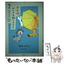 【中古】 犬と猫どっちも飼ってると毎日たのしい 5 / 松本 ひで吉 / 講談社 コミック 【メール便送料無料】【あす楽対応】