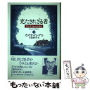 【中古】 充たされざる者 下 / カズオ イシグロ, Kazuo Ishiguro, 古賀林 幸 / 中央公論新社 単行本 【メール便送料無料】【あす楽対応】