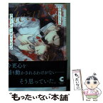 【中古】 エターナル・サマーレイン / ひのもと うみ, Ciel / 心交社 [文庫]【メール便送料無料】【あす楽対応】