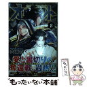 【中古】 オリエント 8 / 大高 忍 / 講談社 コミック 【メール便送料無料】【あす楽対応】