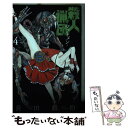 【中古】 殺人猟団ーマッドメンー 4 / 長田 龍伯 / 講談社 コミック 【メール便送料無料】【あす楽対応】