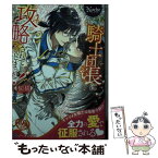 【中古】 騎士団長に攻略されてしまった！ / 桜猫 / アルファポリス [文庫]【メール便送料無料】【あす楽対応】