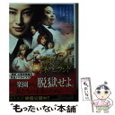 【中古】 約束のネバーランド 映画ノベライズ / 七緒, 白井 カイウ, 出水 ぽすか, 後藤 法子 / 集英社 文庫 【メール便送料無料】【あす楽対応】