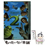 【中古】 シュレック2 / ジェス・レオン マッカン, 小島 由記子 / 竹書房 [文庫]【メール便送料無料】【あす楽対応】