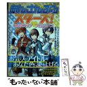 【中古】 あんさんぶるスターズ！秘密のラブ・プロデュース / ダイアプレス / ダイアプレス [ムック]【メール便送料無料】【あす楽対応】