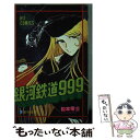 【中古】 銀河鉄道999 3 / 松本 零士 / 少年画報社 新書 【メール便送料無料】【あす楽対応】