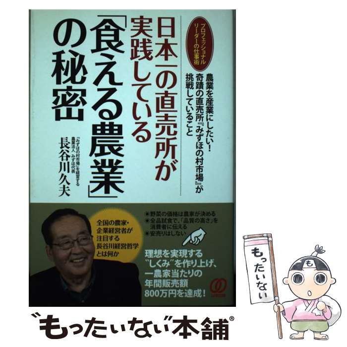 著者：長谷川 久夫出版社：ぱる出版サイズ：単行本ISBN-10：4827207771ISBN-13：9784827207774■通常24時間以内に出荷可能です。※繁忙期やセール等、ご注文数が多い日につきましては　発送まで48時間かかる場合があります。あらかじめご了承ください。 ■メール便は、1冊から送料無料です。※宅配便の場合、2,500円以上送料無料です。※最短翌日配達ご希望の方は、宅配便をご選択下さい。※「代引き」ご希望の方は宅配便をご選択下さい。※配送番号付きのゆうパケットをご希望の場合は、追跡可能メール便（送料210円）をご選択ください。■ただいま、オリジナルカレンダーをプレゼントしております。■お急ぎの方は「もったいない本舗　お急ぎ便店」をご利用ください。最短翌日配送、手数料298円から■まとめ買いの方は「もったいない本舗　おまとめ店」がお買い得です。■中古品ではございますが、良好なコンディションです。決済は、クレジットカード、代引き等、各種決済方法がご利用可能です。■万が一品質に不備が有った場合は、返金対応。■クリーニング済み。■商品画像に「帯」が付いているものがありますが、中古品のため、実際の商品には付いていない場合がございます。■商品状態の表記につきまして・非常に良い：　　使用されてはいますが、　　非常にきれいな状態です。　　書き込みや線引きはありません。・良い：　　比較的綺麗な状態の商品です。　　ページやカバーに欠品はありません。　　文章を読むのに支障はありません。・可：　　文章が問題なく読める状態の商品です。　　マーカーやペンで書込があることがあります。　　商品の痛みがある場合があります。