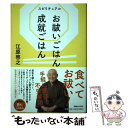  スピリチュアルお祓いごはん成就ごはん / 江原啓之 / マガジンハウス 