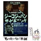 【中古】 ジーコジャパン・ザ・ビギニング 2006年への道 / セルジオ 越後 / 講談社 [単行本]【メール便送料無料】【あす楽対応】