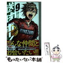 【中古】 送球ボーイズ 9 / サカズキ 九 / 小学館 コミック 【メール便送料無料】【あす楽対応】