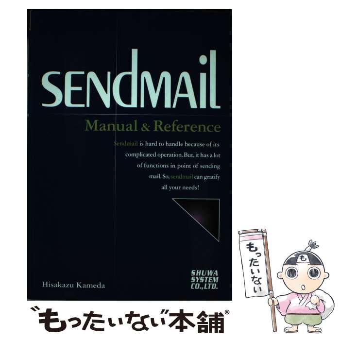 【中古】 sendmail / 亀田 久和 / 秀和システム [単行本]【メール便送料無料】【最短翌日配達対応】