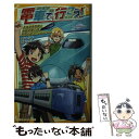 【中古】 電車で行こう！ 北海道新幹線と函館本線の謎。時間を超えたミステリー！ / 豊田 巧, 裕龍 ながれ / 集英社 新書 【メール便送料無料】【あす楽対応】