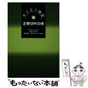 【中古】 キリスト教史 4 / ウィリストン ウォーカー / ヨルダン社 単行本 【メール便送料無料】【あす楽対応】