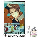  おとななじみ 5 / 中原 アヤ / 集英社 
