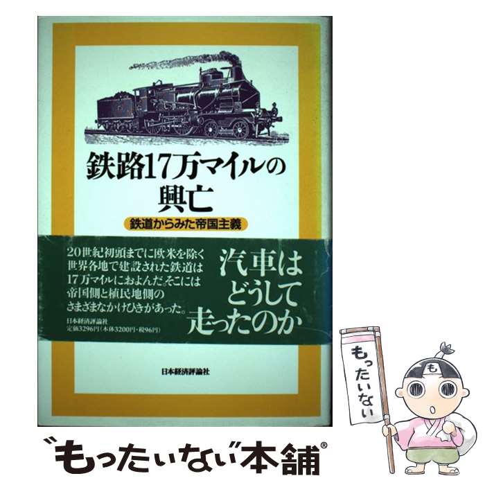 著者：クラレンス B.ディヴィス, ケネス E.ウィルバーン Jr.出版社：日本経済評論社サイズ：単行本ISBN-10：481880892XISBN-13：9784818808928■こちらの商品もオススメです ● ヨーロッパ鉄道旅行（2） / 植田 健嗣 / 保育社 [文庫] ● 西武鉄道・近畿日本鉄道 / 近藤 禎夫, 安藤 陽 / 大月書店 [単行本] ■通常24時間以内に出荷可能です。※繁忙期やセール等、ご注文数が多い日につきましては　発送まで48時間かかる場合があります。あらかじめご了承ください。 ■メール便は、1冊から送料無料です。※宅配便の場合、2,500円以上送料無料です。※最短翌日配達ご希望の方は、宅配便をご選択下さい。※「代引き」ご希望の方は宅配便をご選択下さい。※配送番号付きのゆうパケットをご希望の場合は、追跡可能メール便（送料210円）をご選択ください。■ただいま、オリジナルカレンダーをプレゼントしております。■お急ぎの方は「もったいない本舗　お急ぎ便店」をご利用ください。最短翌日配送、手数料298円から■まとめ買いの方は「もったいない本舗　おまとめ店」がお買い得です。■中古品ではございますが、良好なコンディションです。決済は、クレジットカード、代引き等、各種決済方法がご利用可能です。■万が一品質に不備が有った場合は、返金対応。■クリーニング済み。■商品画像に「帯」が付いているものがありますが、中古品のため、実際の商品には付いていない場合がございます。■商品状態の表記につきまして・非常に良い：　　使用されてはいますが、　　非常にきれいな状態です。　　書き込みや線引きはありません。・良い：　　比較的綺麗な状態の商品です。　　ページやカバーに欠品はありません。　　文章を読むのに支障はありません。・可：　　文章が問題なく読める状態の商品です。　　マーカーやペンで書込があることがあります。　　商品の痛みがある場合があります。