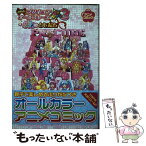 【中古】 映画プリキュアオールスターズNew　Stage3永遠のともだち アニメコミック / ポストメディア編集部 / 一迅社 [コミック]【メール便送料無料】【あす楽対応】