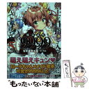 【中古】 剣士を目指して入学したのに魔法適性9999なんですけど！？ 5 / 年中麦茶太郎, りいちゅ / SBクリエイティブ 単行本 【メール便送料無料】【あす楽対応】