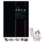 【中古】 入門薬物代謝 / G.G.ギブソン, P.スケット, 相本 太刀夫 / 講談社 [単行本]【メール便送料無料】【あす楽対応】