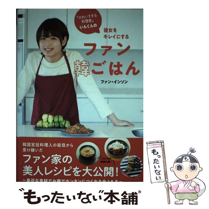 著者：ファン・インソン出版社：光文社サイズ：単行本（ソフトカバー）ISBN-10：433495166XISBN-13：9784334951665■こちらの商品もオススメです ● M. C. Escher: The Graphic Work (Taschen Specials)/M. C. Escher / M． C． Escher / Taschen America Llc [ペーパーバック] ■通常24時間以内に出荷可能です。※繁忙期やセール等、ご注文数が多い日につきましては　発送まで48時間かかる場合があります。あらかじめご了承ください。 ■メール便は、1冊から送料無料です。※宅配便の場合、2,500円以上送料無料です。※最短翌日配達ご希望の方は、宅配便をご選択下さい。※「代引き」ご希望の方は宅配便をご選択下さい。※配送番号付きのゆうパケットをご希望の場合は、追跡可能メール便（送料210円）をご選択ください。■ただいま、オリジナルカレンダーをプレゼントしております。■お急ぎの方は「もったいない本舗　お急ぎ便店」をご利用ください。最短翌日配送、手数料298円から■まとめ買いの方は「もったいない本舗　おまとめ店」がお買い得です。■中古品ではございますが、良好なコンディションです。決済は、クレジットカード、代引き等、各種決済方法がご利用可能です。■万が一品質に不備が有った場合は、返金対応。■クリーニング済み。■商品画像に「帯」が付いているものがありますが、中古品のため、実際の商品には付いていない場合がございます。■商品状態の表記につきまして・非常に良い：　　使用されてはいますが、　　非常にきれいな状態です。　　書き込みや線引きはありません。・良い：　　比較的綺麗な状態の商品です。　　ページやカバーに欠品はありません。　　文章を読むのに支障はありません。・可：　　文章が問題なく読める状態の商品です。　　マーカーやペンで書込があることがあります。　　商品の痛みがある場合があります。