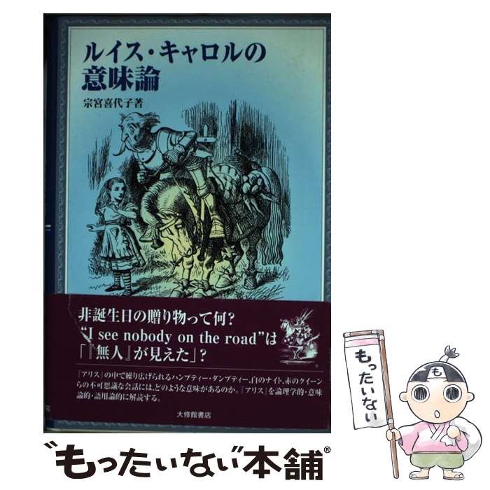 著者：宗宮 喜代子出版社：大修館書店サイズ：単行本ISBN-10：4469212687ISBN-13：9784469212686■通常24時間以内に出荷可能です。※繁忙期やセール等、ご注文数が多い日につきましては　発送まで48時間かかる場合があります。あらかじめご了承ください。 ■メール便は、1冊から送料無料です。※宅配便の場合、2,500円以上送料無料です。※最短翌日配達ご希望の方は、宅配便をご選択下さい。※「代引き」ご希望の方は宅配便をご選択下さい。※配送番号付きのゆうパケットをご希望の場合は、追跡可能メール便（送料210円）をご選択ください。■ただいま、オリジナルカレンダーをプレゼントしております。■お急ぎの方は「もったいない本舗　お急ぎ便店」をご利用ください。最短翌日配送、手数料298円から■まとめ買いの方は「もったいない本舗　おまとめ店」がお買い得です。■中古品ではございますが、良好なコンディションです。決済は、クレジットカード、代引き等、各種決済方法がご利用可能です。■万が一品質に不備が有った場合は、返金対応。■クリーニング済み。■商品画像に「帯」が付いているものがありますが、中古品のため、実際の商品には付いていない場合がございます。■商品状態の表記につきまして・非常に良い：　　使用されてはいますが、　　非常にきれいな状態です。　　書き込みや線引きはありません。・良い：　　比較的綺麗な状態の商品です。　　ページやカバーに欠品はありません。　　文章を読むのに支障はありません。・可：　　文章が問題なく読める状態の商品です。　　マーカーやペンで書込があることがあります。　　商品の痛みがある場合があります。